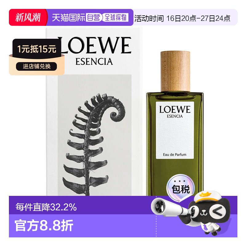 罗意威（Loewe) 黑色圆舞曲浓香edp 50ml正品图片