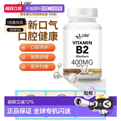 美国Liife维生素b2大剂量进口核黄素vb2成人口腔180/粒新款胶囊