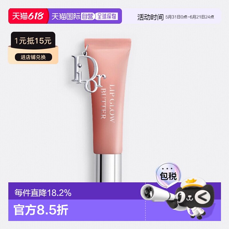 Dior迪奥魅惑果冻唇蜜光滋润保湿显气色正品