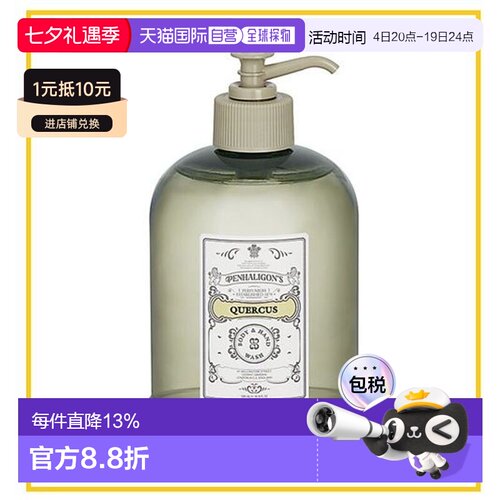 Penhaligons 潘海利根 皇家橡树沐浴露500ml正品