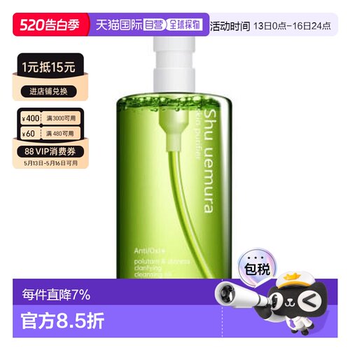 植村秀（SHU UEMURA）绿茶卸妆油450ml正品