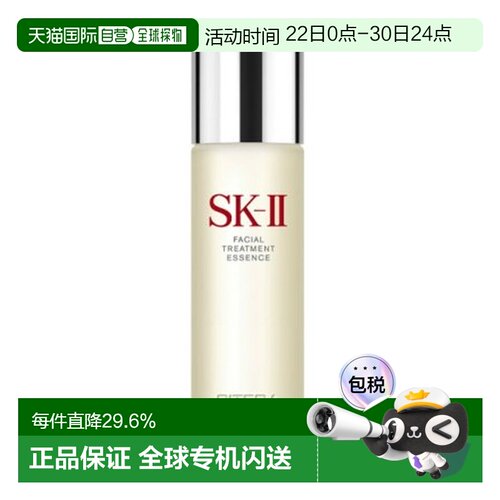 SKII 神仙水 250ML正品