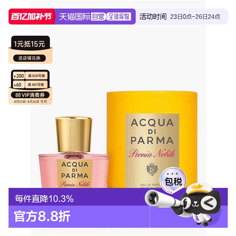 帕尔玛之水华美木兰牡丹玫瑰浓香水EDP50/100ml正品