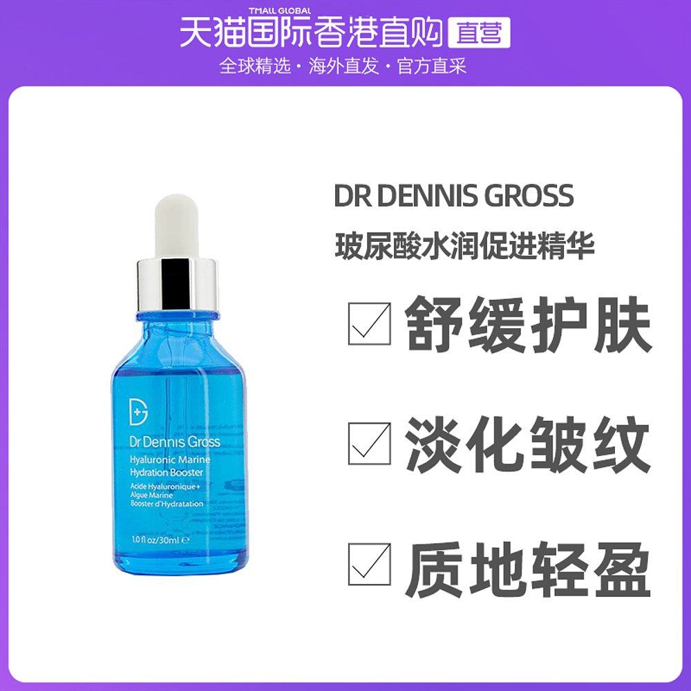 香港直邮Dr Dennis Gross丹尼斯医生玻尿酸水润促进精华30ml