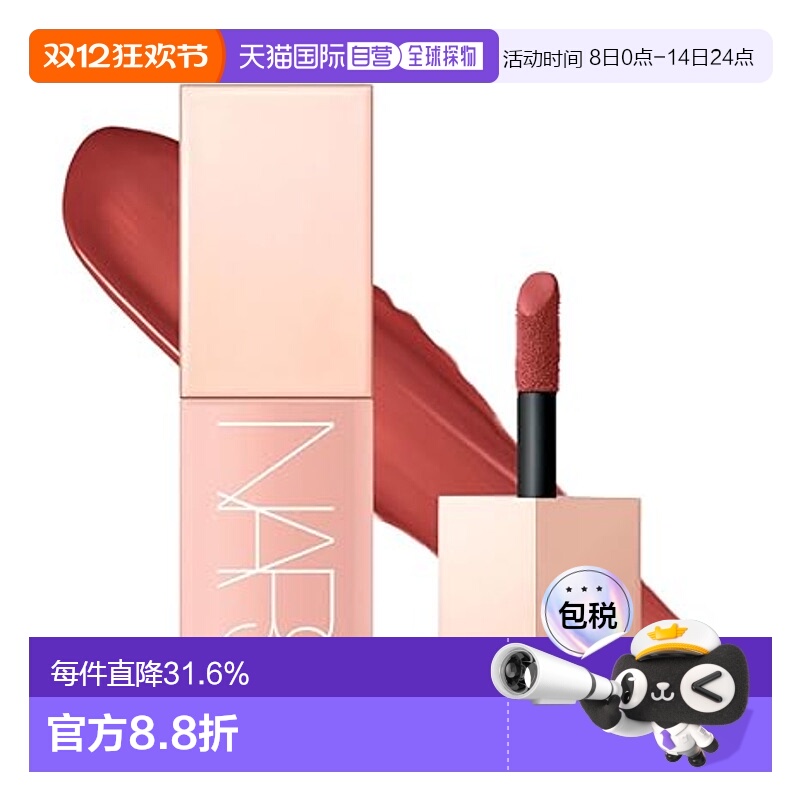 NARS/纳斯全新粉金液体腮红#Aragon自然显气色7ml正品