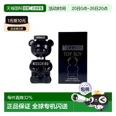 Moschino莫斯奇诺玩具男孩淡香精香水持久留香30ml限量版正品