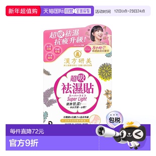 Return漢方研美超吸祛湿贴足贴缓解湿气寒气调理身体10贴新款