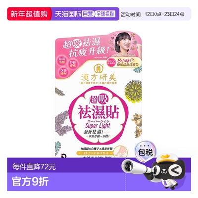 Return漢方研美超吸祛湿贴足贴缓解湿气寒气调理身体10贴新款