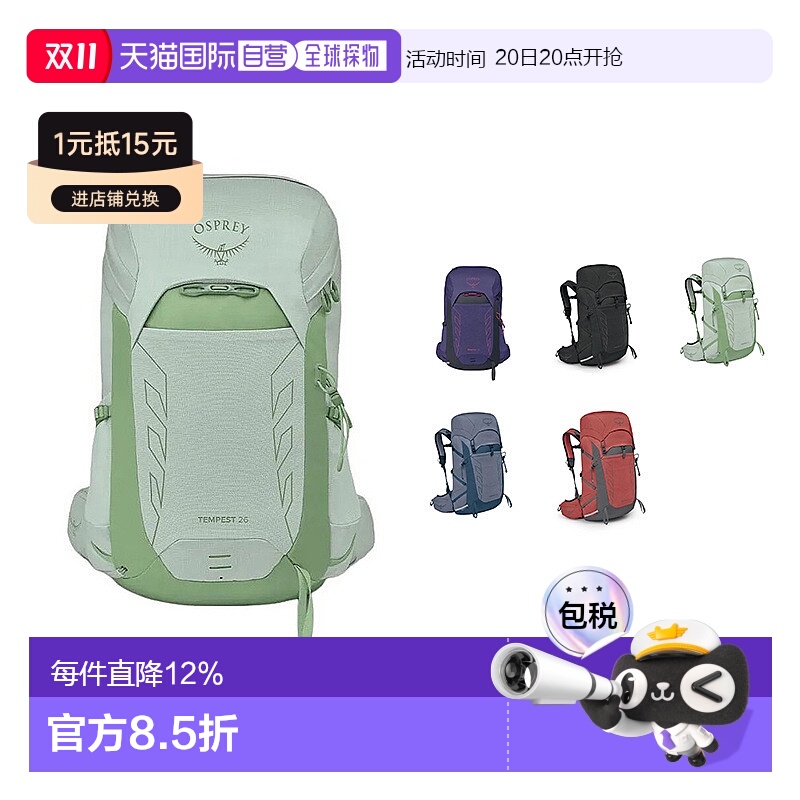 OSPREY暴风Tempest26L男女同款户外旅行轻便大容量户外