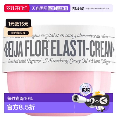 香港直邮Sol De Janeiro里约之夏 花香屁屁霜240ml正品