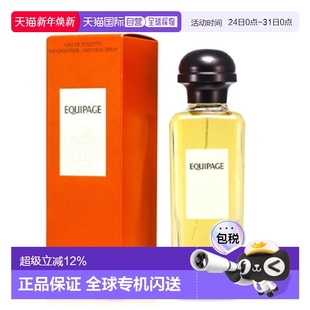 100ml正品 船员EDT HERMES 爱马仕