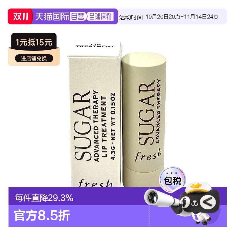 Fresh馥蕾诗黄糖唇膏经典滋润渗透护唇膏丰盈保湿4.3g正品可可