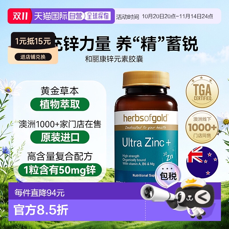 herbsofgoldd和丽康澳洲进口锌片成人备孕补充活力