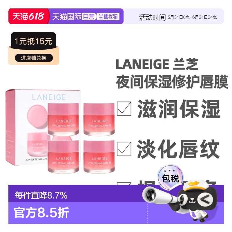 Laneige 兰芝 夜间保湿修护唇膜 四件套装新款正品