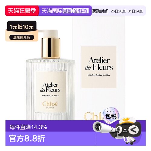 Chloe 蔻依 木兰诗语沐浴露300ml正品