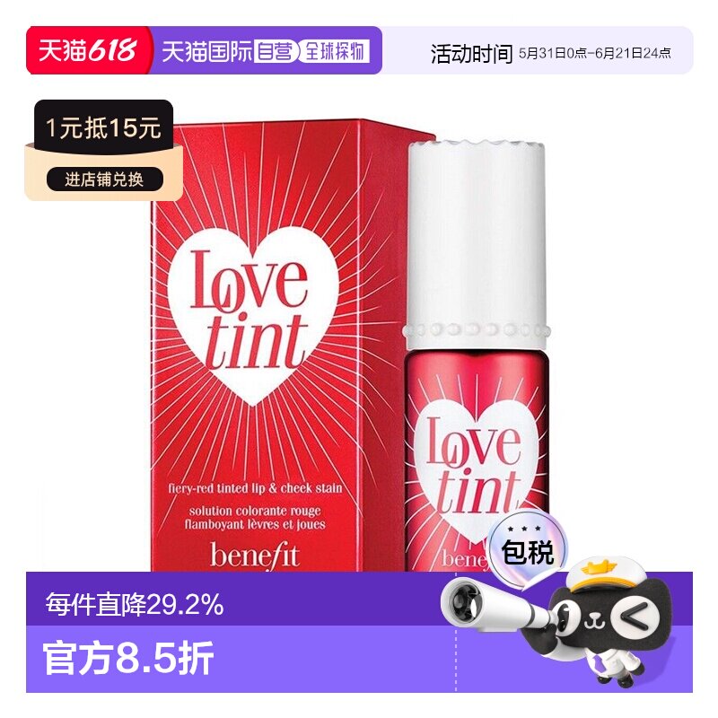 【效期至27年5月】BENEFIT贝玲妃心动唇颊胭脂水6ml正品