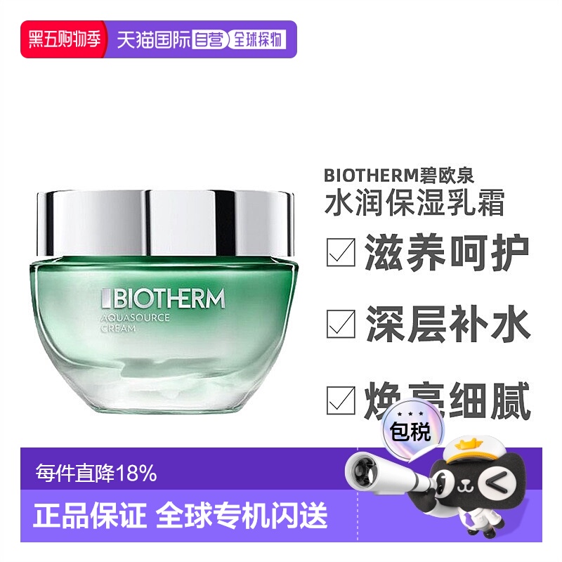 BIOTHERM碧欧泉绿活水润透面霜呵护肌肤深层补水50ml正品