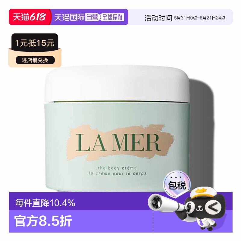 【下拉详情领优惠】LAMER海蓝之谜身体修护霜300ml正品