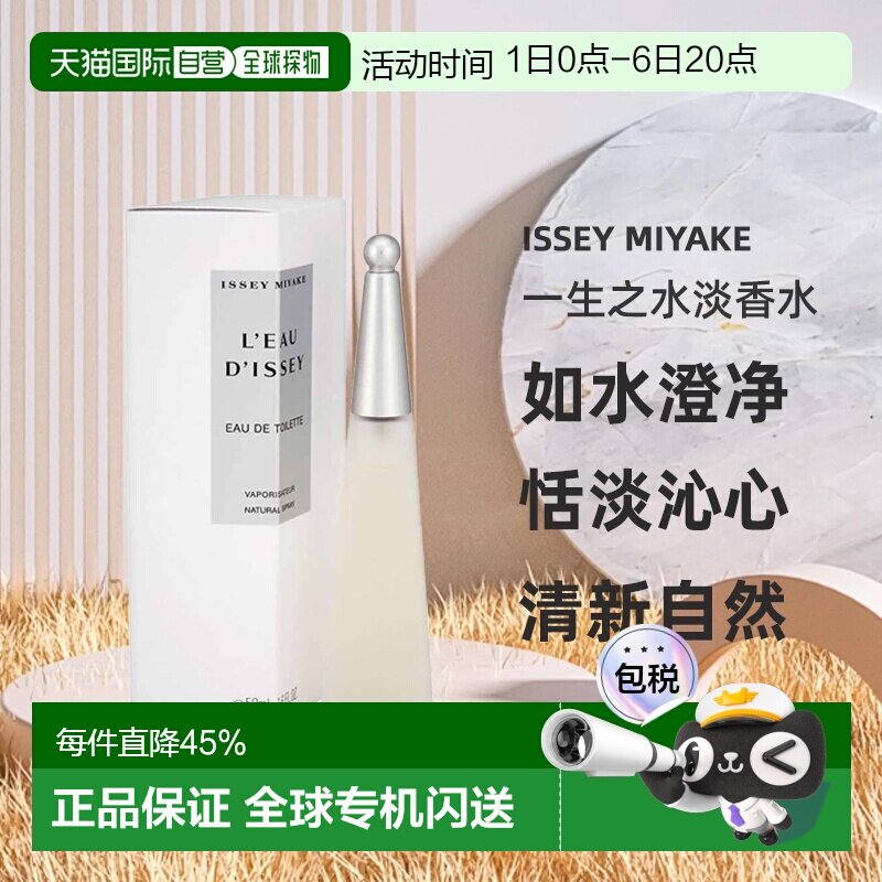 Issey Miyake三宅一生一生之水女士淡香水50ml/100ml正品