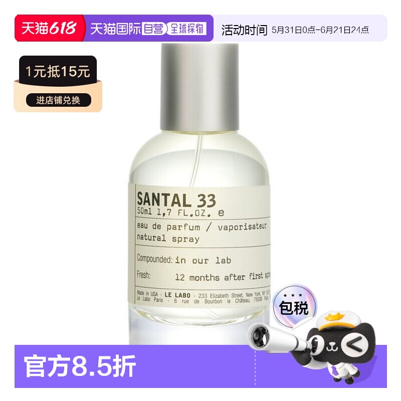 Le Labo 檀香木33 淡香精香水喷雾 EDP正品