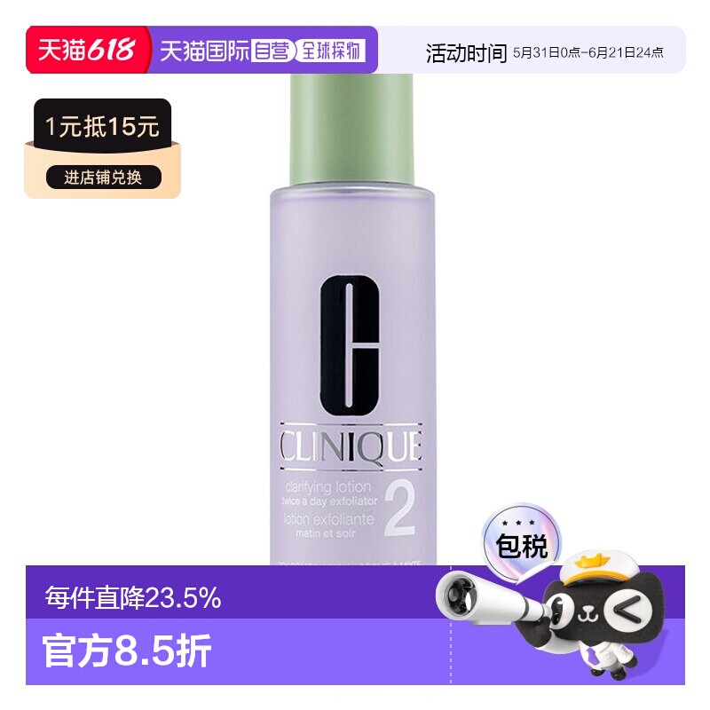 CLINIQUE倩碧2号水明肌净透温和洁肤水爽肤水含酒精 200ml正品