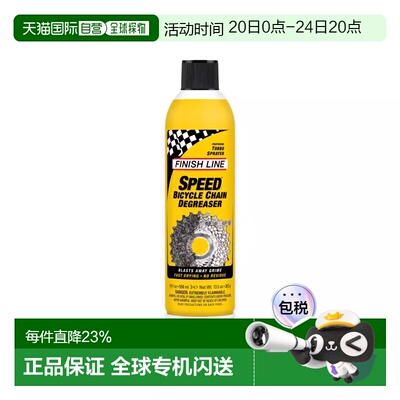 自营 FINISHLINE终点线SPEED DEGREASER快速除油剂自行车链条除油
