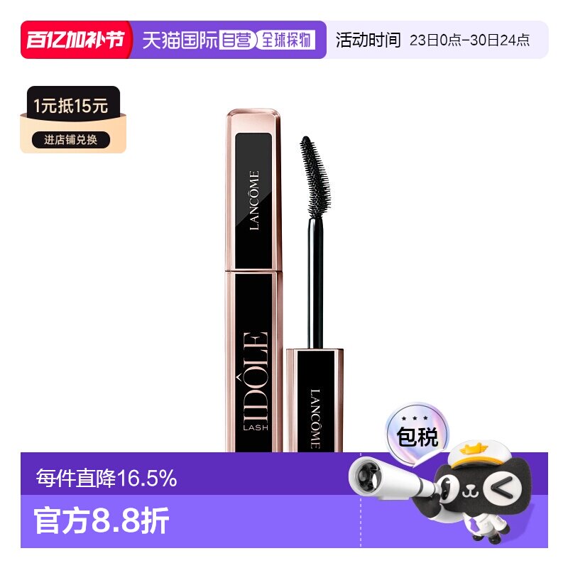 LANC&Ocirc;ME 兰蔻偶像卷翘纤长浓密睫毛膏 8ml #01新款正品
