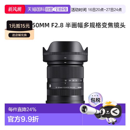 sigma适马18-50mmF2.8变焦微单镜头1850大光圈半画幅