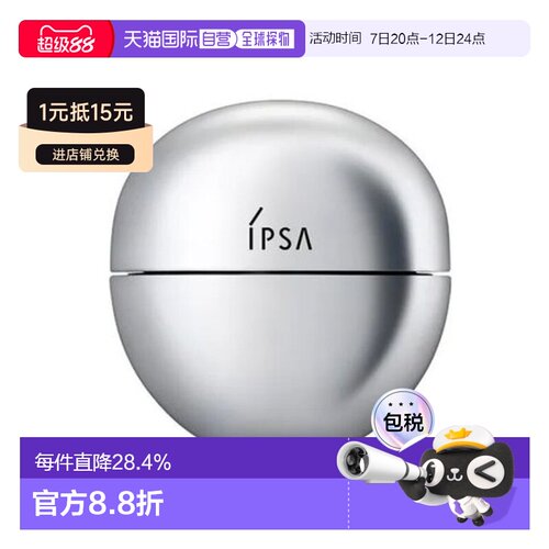 香港直邮ipsa茵芙纱紧致排毒亮眼精华霜20g正品
