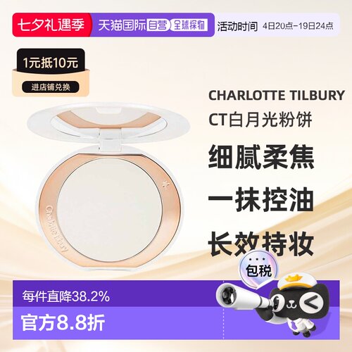 CT白月光粉饼柔焦持久蜜粉定妆9g正品