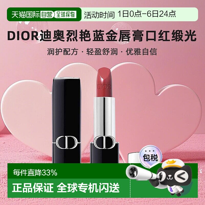 Dior迪奥烈艳蓝金唇膏口红3.5g新款正品效期2026/11/1之后