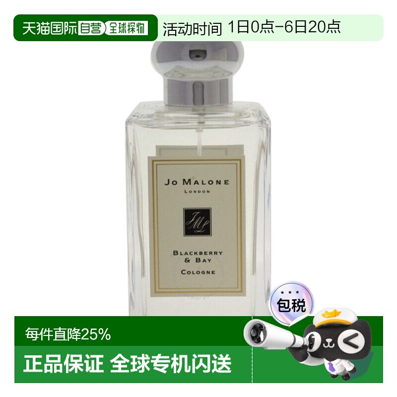 祖马龙（JO MALONE）香水 黑莓与月桂叶100ML正品