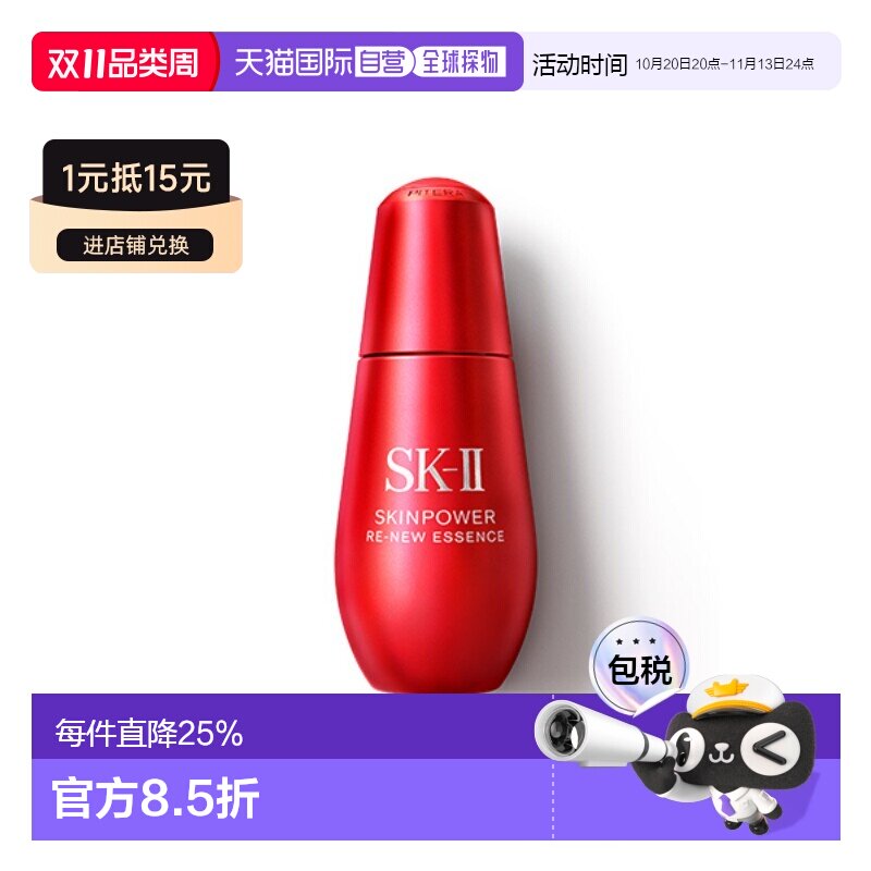 香港直邮SK-II红安瓶精华液面部抗皱紧致修护屏障正品