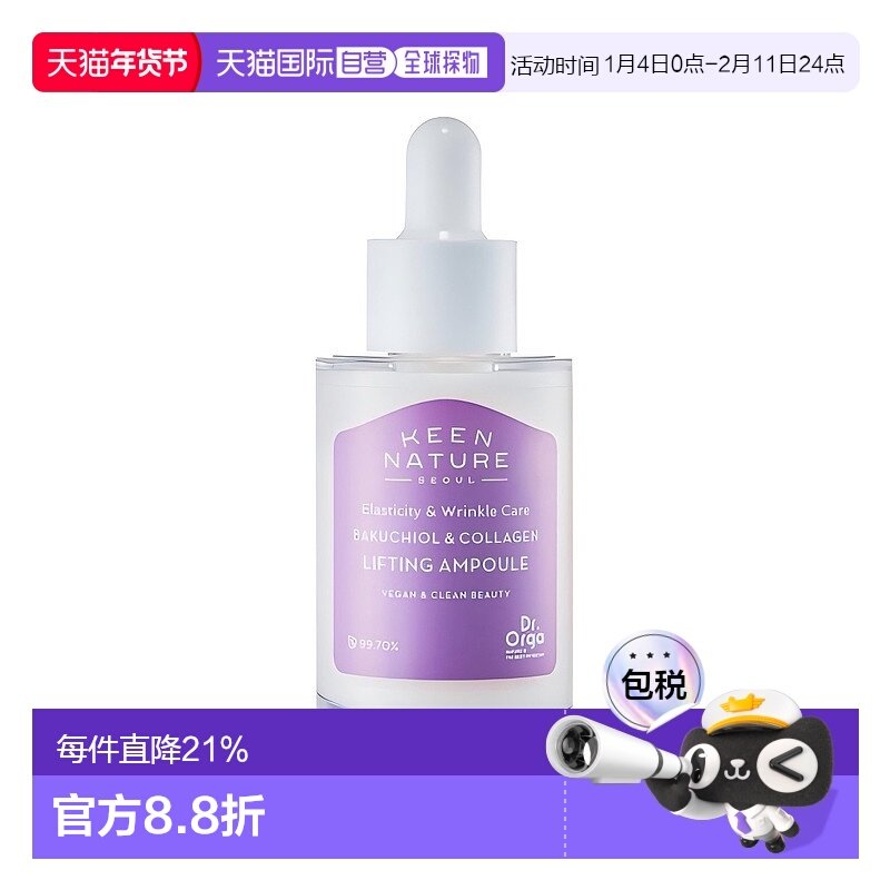 奥尔加博士（Dr.Orga）胶原蛋白安瓶 30ml正品