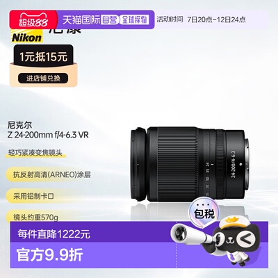 尼康Z24-200mmF4-6.3VR变焦镜头全画幅Z卡口24200
