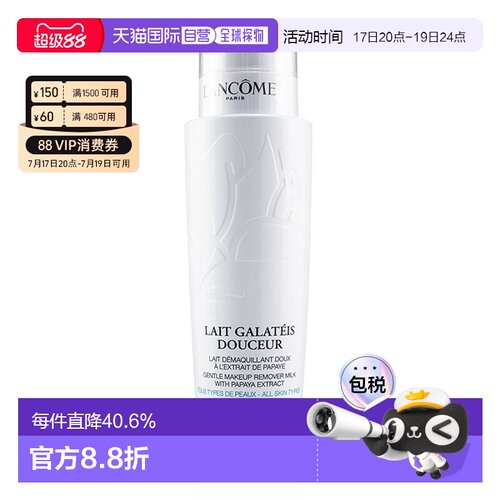 LANCÔME 兰蔻清滢柔肤卸妆乳400ml清爽洁净不黏腻正品