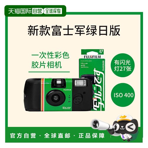 Fujifilm富士SIMPLE ACE一次胶卷相机复古27张日版