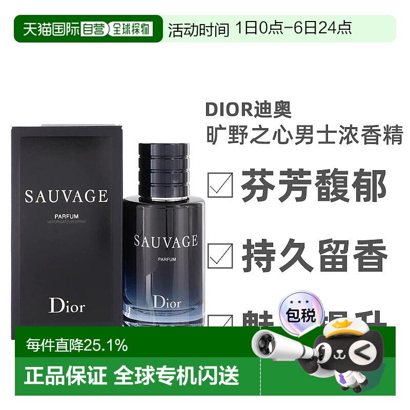 Dior迪奥男士旷野之心浓香自然悠长芬芳30/60/100ml正品