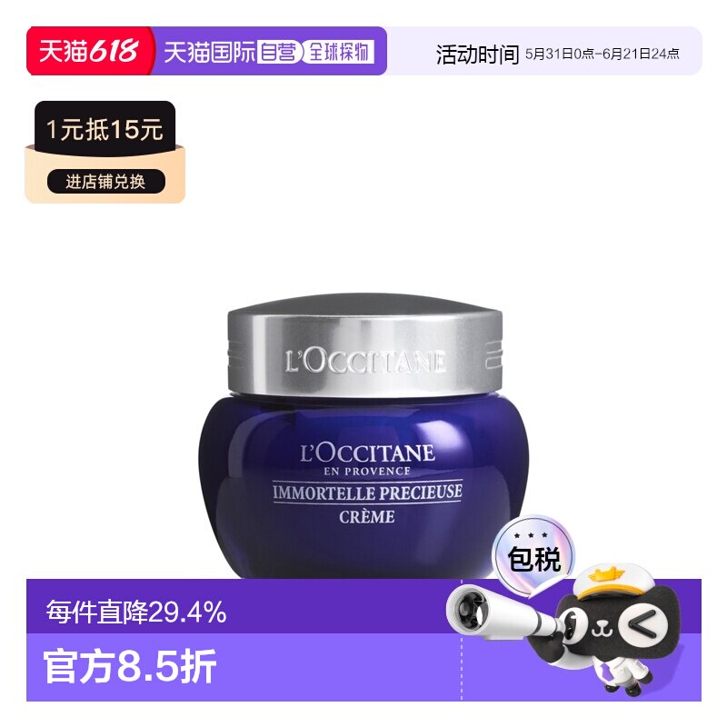 L'OCCITANE欧舒丹蜡菊青春活肌面霜50ml焕亮滋养补水保湿