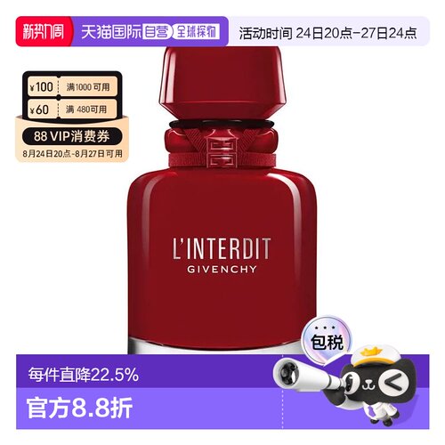 Givenchy纪梵希心无禁忌至臻迷红香水EDP留香正品