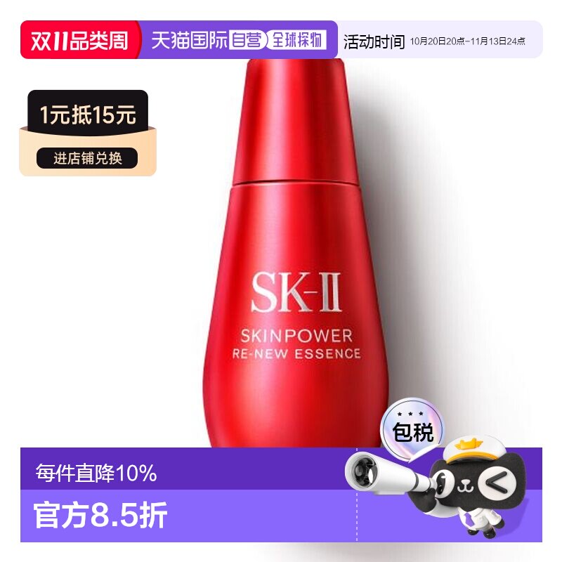 香港直邮SK-II 全新红安瓶精华75ml（第九代新款）正品
