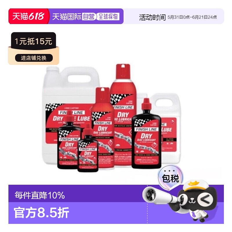 自营美國FINISHLINE终点线DRY LUBE红盖干性润滑油自行车链条油润