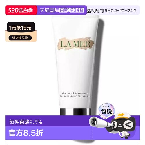 海蓝之谜（LA MER）护手霜 100ml正品