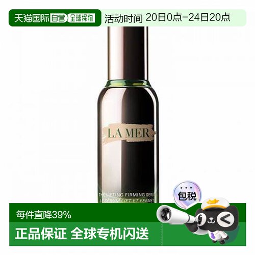 LA MER海蓝之谜紧塑刀精华提拉紧致修护保湿抗皱舒缓肌肤保湿正品