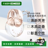 100ml正品 自营 BVLGARI宝格丽白水晶女士木质花香调清新淡香水50