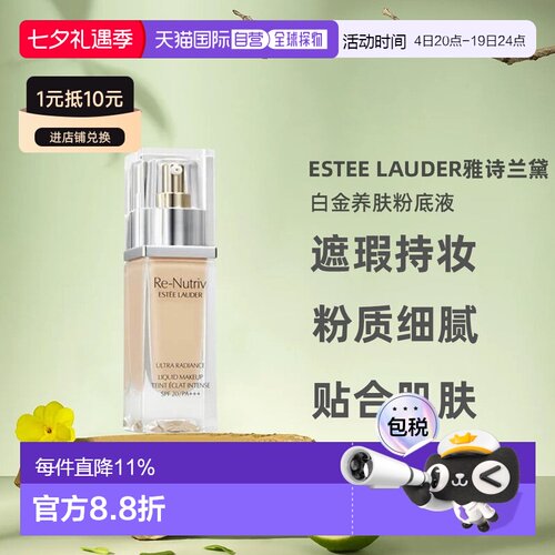 【效期至27年8月】雅诗兰黛（Estee Lauder）白金粉底液#2W0正品