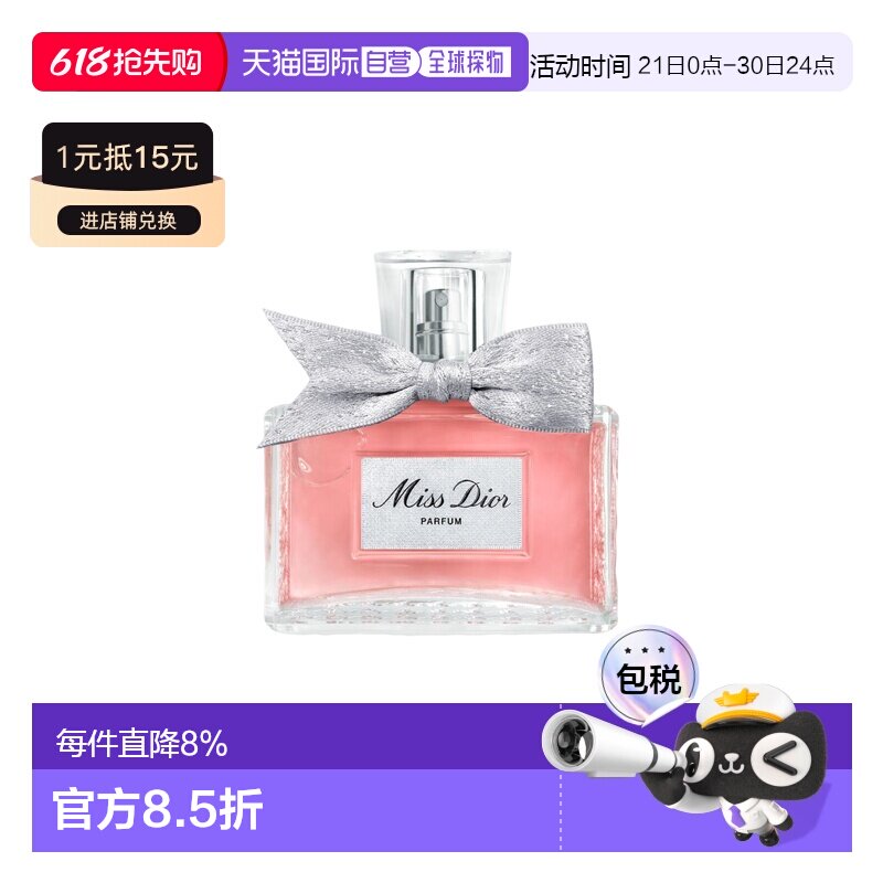 DIOR 迪奥小姐Miss Dior香精 80ml正品