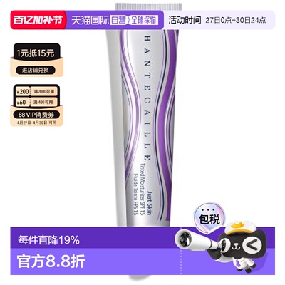 Chantecaille/香缇卡 #opaline色隔离新版35g正品