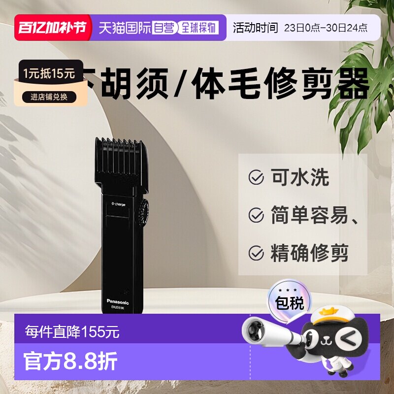 Panasonic充电式 胡须/体毛修剪器 ER-2031-K7221海外版-插头随机