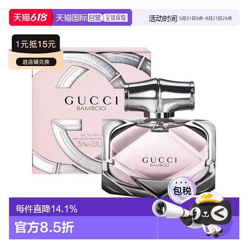 Gucci古驰竹韵女士香水清新淡雅EDP75ml正品